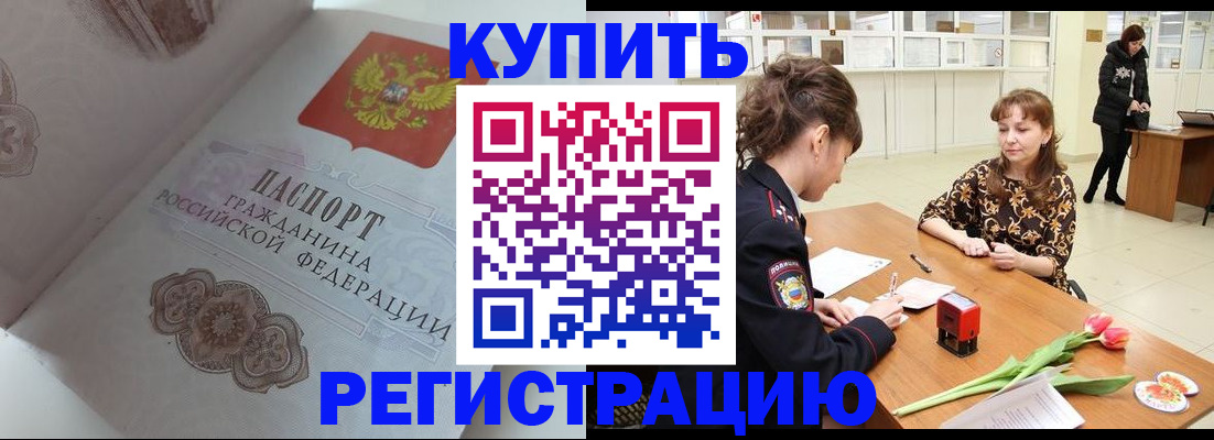 прописка штамп в Гатчине