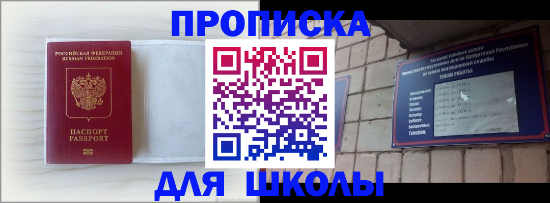 временная регистрация для школы в Гатчине